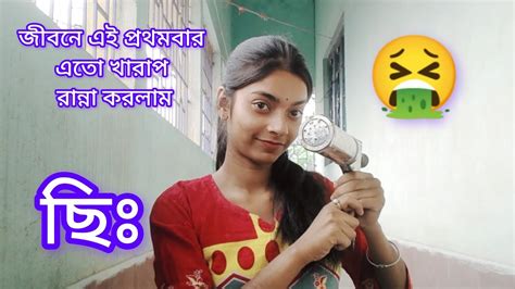 আজকে বাড়িতে চাউমিন বানাতে গিয়ে কি বানিয়ে ফেললাম নিজেই বুঝতে পারছি না