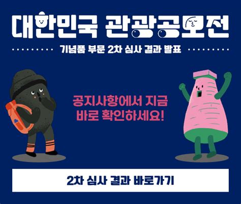 2023 대한민국 관광기념품 박람회공모전