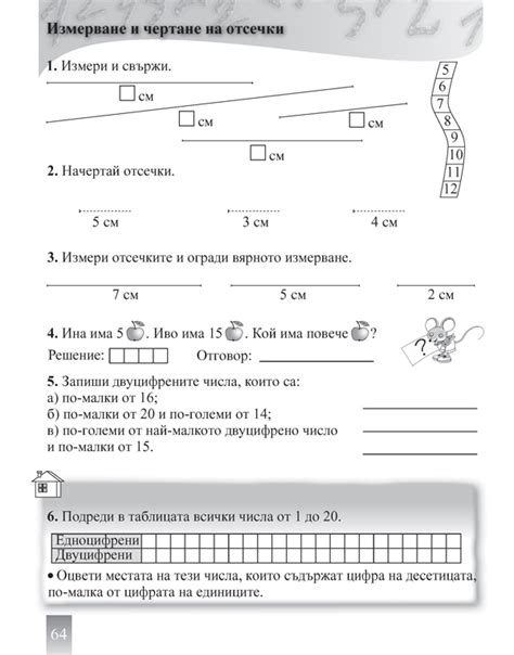 Задачи по математика. Упражнения и домашни работи за 1. клас