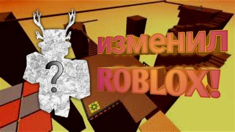 Плейсы в роблокс, которые изменили всё | плейсы в роблокс - YouTube