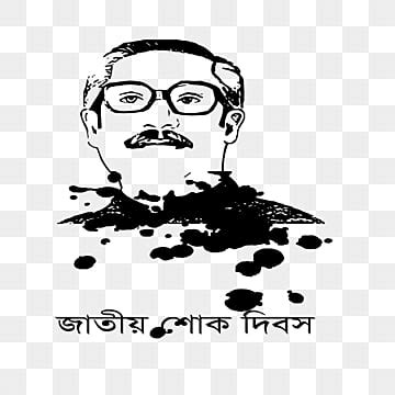 National Mourning Day Sheikh Mujib Illustration With Flag August