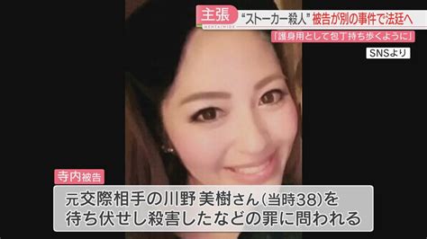 博多ストーカー殺人 別の傷害事件をきっかけに包丁2本を持ち歩き 1本を殺人事件に使用と説明 福岡地裁 （2024年2月5日掲載）｜日テレ