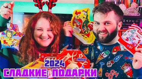 СЛАДКИЕ НОВОГОДНИЕ ПОДАРКИ 🎄АЛЁНКА, M&M’s, ПОБЕДА, ЛЁВУШКА, СТЕП - YouTube