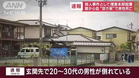 腹から血“空き家”で男性死亡 殺人事件として捜査本部設置 日本