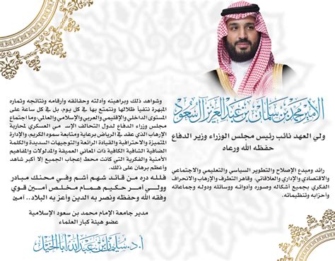 ولي العهد صاحب السمو الملكي الأمير محمد بن سلمان بن عبدالعزيز آل سعود