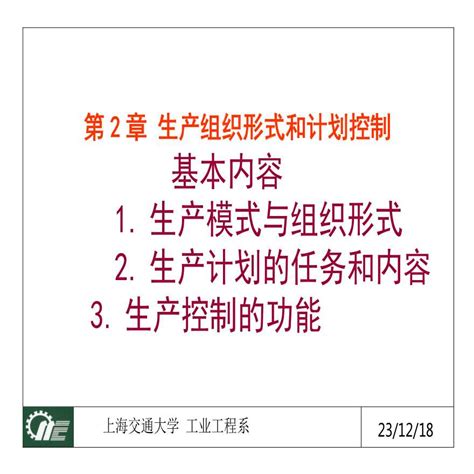 生产运作管理第2章 生产与运作管理概述施工文档土木在线