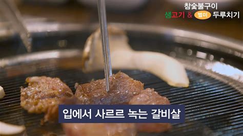 가산디지털단지역 맛집 참숯불구이 생고기and두루치기 Youtube