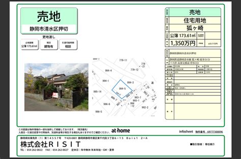 【不動産売却相談】静岡市でお考えの方は株式会社risitへ お知らせ 静岡市の不動産売却相談所株式会社risit～地域密着で様々な売却