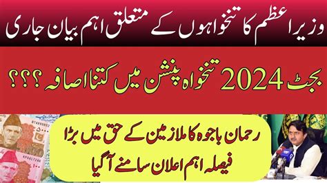 P M Shahbaz Shareef Statement About Pay And Pension Rehman Ali Bajwa