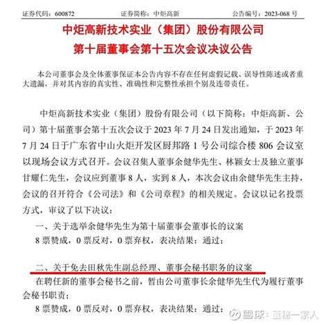 A股任职时间最短董秘：从上任到被免职仅4天 人社部教培中心第24、25期董秘培训班已开始招生，详情点击 第24期董秘培训班（线上）开课啦，报名