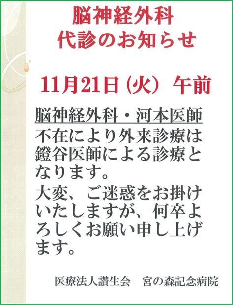 2023年11月21日火午前 脳神経外科 代診のお知らせ