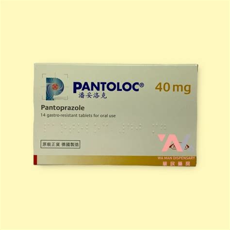 Pantoloc 40mg - 華民藥房