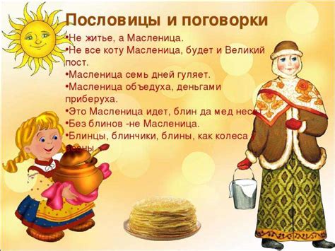 Масленица - презентация, доклад, проект скачать
