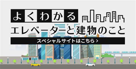 カタログダウンロード｜新設：設計サポート｜東芝エレベータ