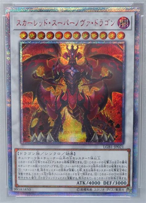 Yahooオークション 遊戯王 Psa10 完美品 20thシークレット スカーレ