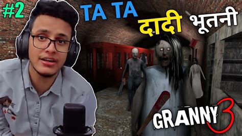 Bye दादी भूतनी Granny 3 Train Escape Hard Mode Gameplay Video