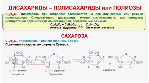 138. Органическая химия. Тема 21. Углеводы.Часть 12. Дисахариды ...