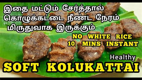 Instant Ragi Kambu Chola Inippu Kolukattai ராகி கம்பு சோள இனிப்பு கொழுக்கட்டை செய்வது எப்படி