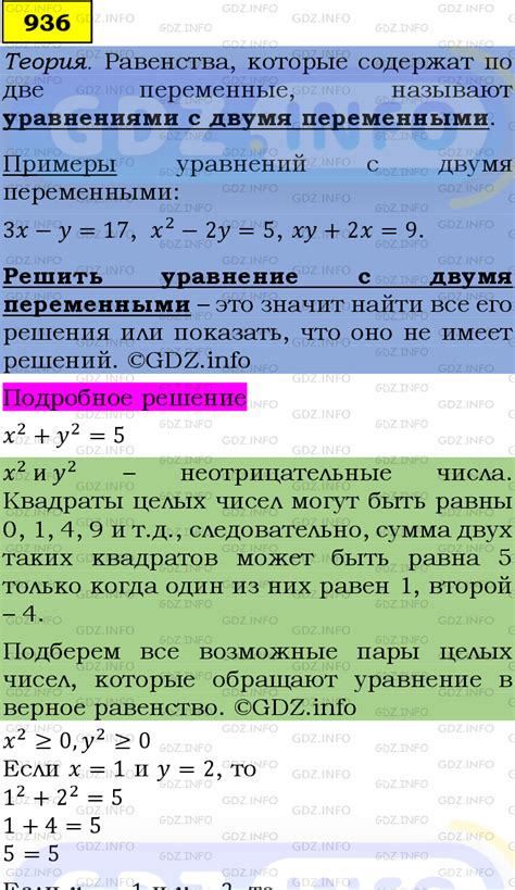 Номер №936 - ГДЗ по Алгебре 7 класс: Мерзляк А.Г.