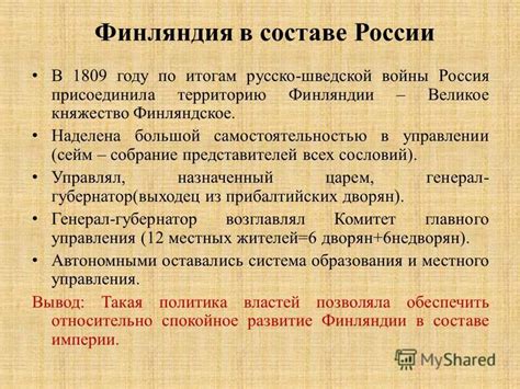Презентация на тему: "Национальная политика Александра I.. Финляндия в ...