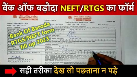 Rtgs Ka Form Kaise Bhare Bank Of Baroda Bob Rtgs Form Fill How To Fill Bob Rtgs Form 2023