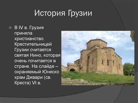 Республика Грузия - презентация онлайн