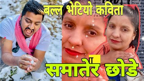 अर्काको बुडी मात्र हैन अब बच्चा पनि दिन्छु Santosh Deuja Youtube