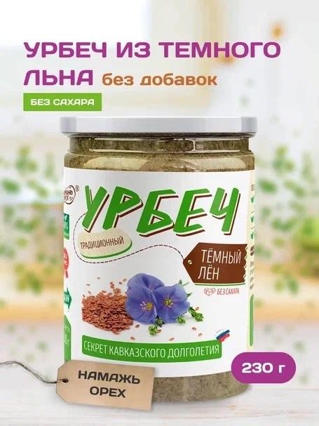 Урбеч из льна тёмного "Намажь_орех" 230 гр.