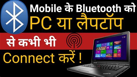 Laptop Me Bluetooth Kaise Connect Kare Windows Pc How To Connect