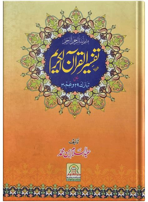 Tafseer Al Quran Para 29 30 Online Islamic Store