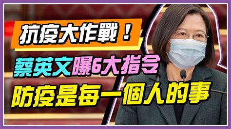 【完整版】本土疫情大爆發！蔡英文召國安高層後發表談話｜三立新聞網 Youtube