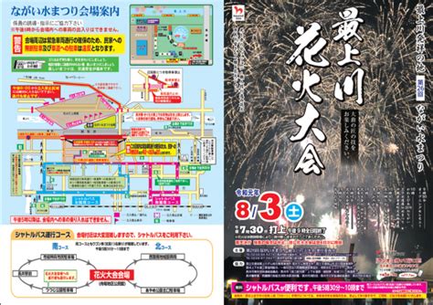 第26回 ながい水まつり／最上川花火大会プログラムが完成致しました！：長井市観光ポータルサイト 水と緑と花のまち ようこそ、やまがた長井の旅へ