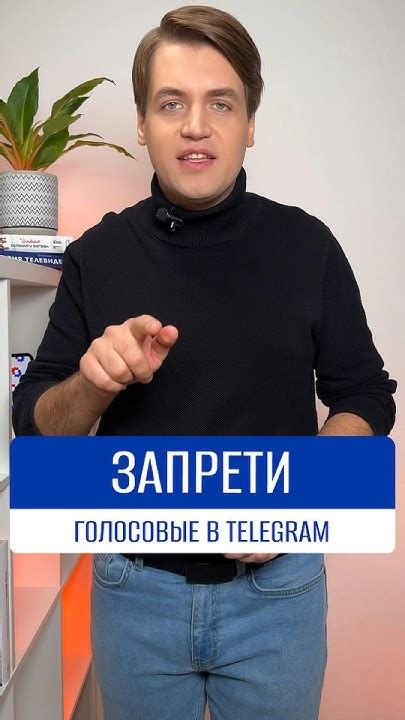 Как в Telegram запретить присылать вам голосовые сообщения #shorts ...