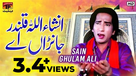 Insha Allah Qalandar Janran Ae Sain Ghulam Ali Tp Manqabat Youtube