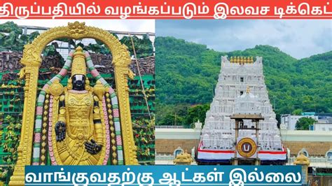 TTD Breaking News Tirumala Tirupati Darshan Updates TTD Latest Press