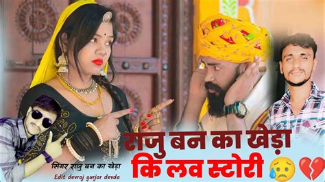 New Rajsthani Sad Song Singer Raju Banka Kheda New Song