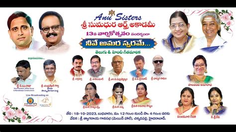 Anu Sisters శర సమధర ఆరటస అకడమ 13వ వరషకతసవ నవ అమర