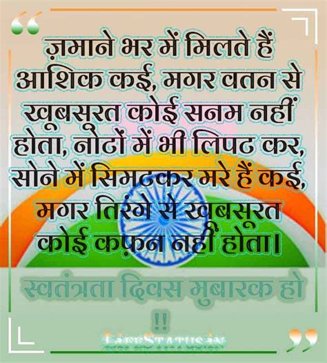 Top Independence Day Shayari Images Free Download In Hindi Happy Independence Day Status