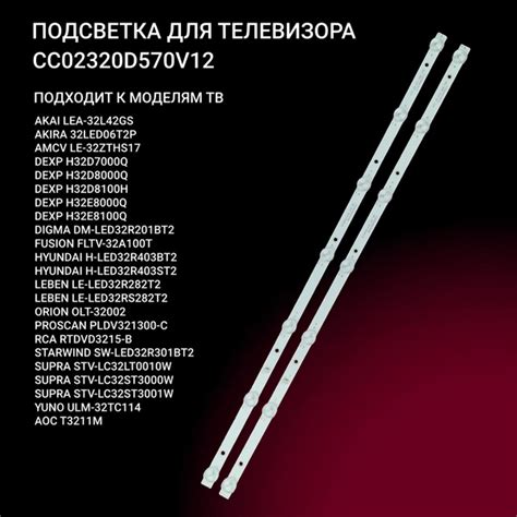 Подсветка CC02320D570V12 для H32E8000Q 32HS111X SW-LED32R301BT2 ULM ...
