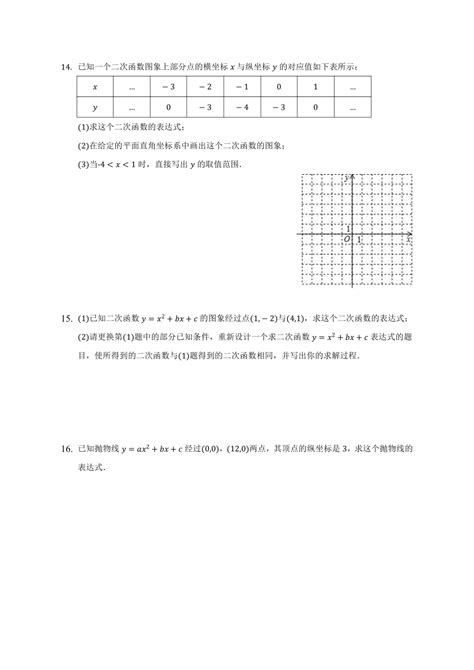 人教版数学九年级上册第二十二章二次函数微专题——待定系数法求二次函数解析式 训练1含答案） 21世纪教育网