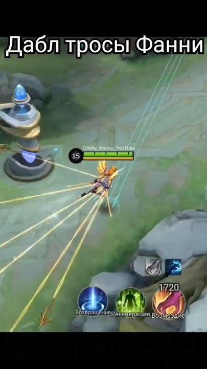 Дабл тросы на Фанни Mobile Legends mlbb млбб млка #mobilelegends #mlbb ...