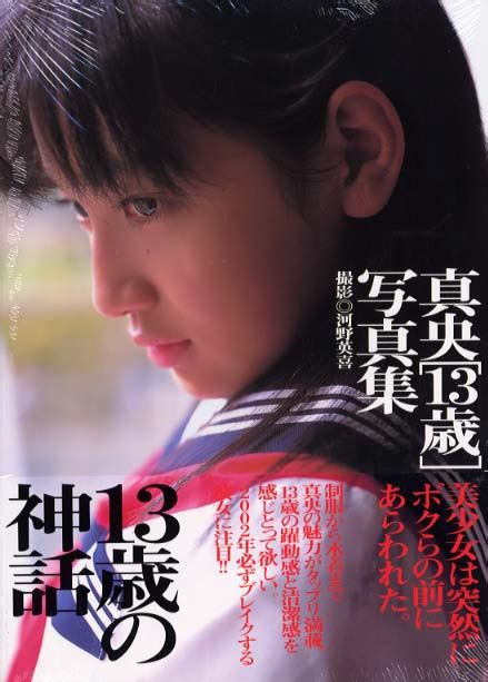 13歳の神話 河野 英喜【撮影】 紀伊國屋書店ウェブストア｜オンライン書店｜本、雑誌の通販、電子書籍ストア