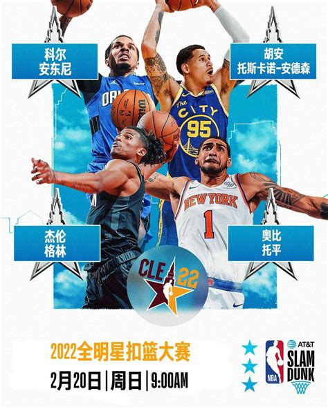 最全2022nba全明星观赛指南，赛程时间、名单及规则 挑战赛 比赛 1