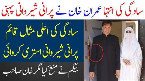 Imran Khan Ki Sherwani Oath Taking Ceremony Of Imran Khan Limelight