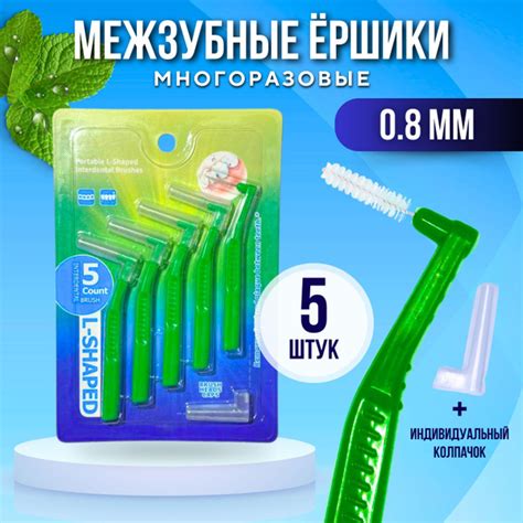 Межзубные ёршики - купить с доставкой по выгодным ценам в интернет ...