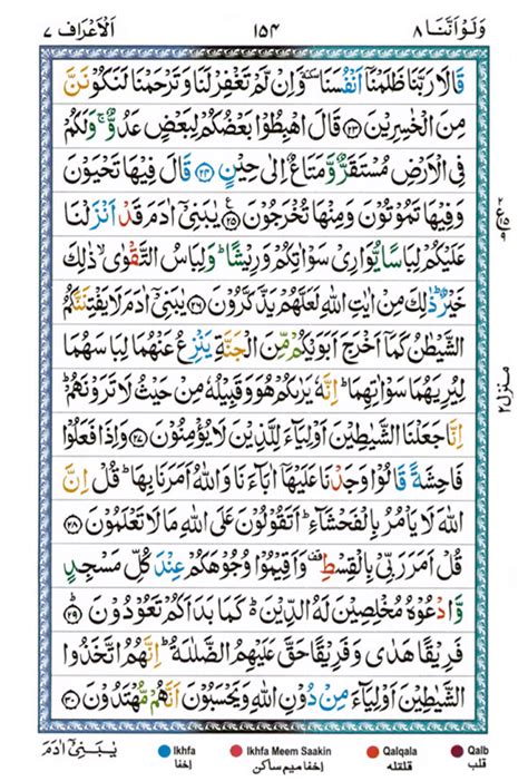 Surah Al Araf Meri Web