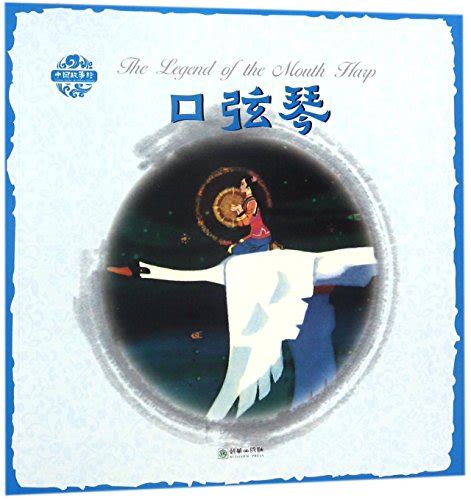 Mouth Organ By Zhang Linger Goodreads