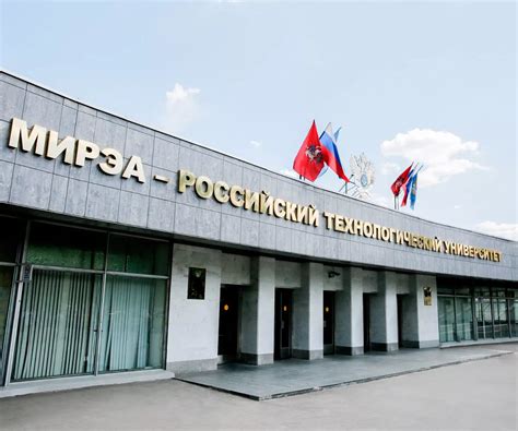 MIREA - Russian Technological University - urgi.org