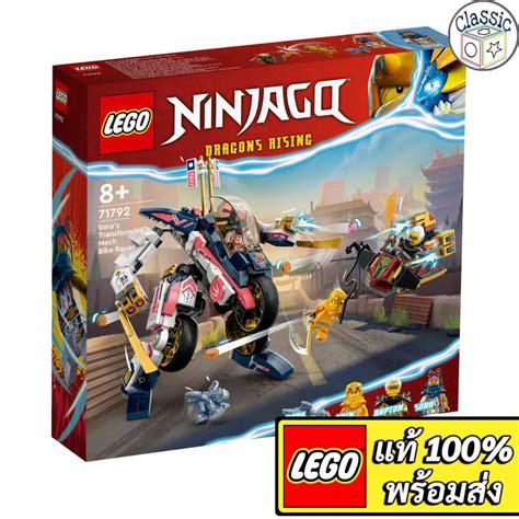 Lego Ninjago Soras Transforming Mech Bike Racer 71792 เลโก้แท้ มือ1