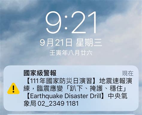 快訊／國家防災日！9：21地震警報測試響了 雙警報演習別嚇到 Yahoo奇摩時尚美妝